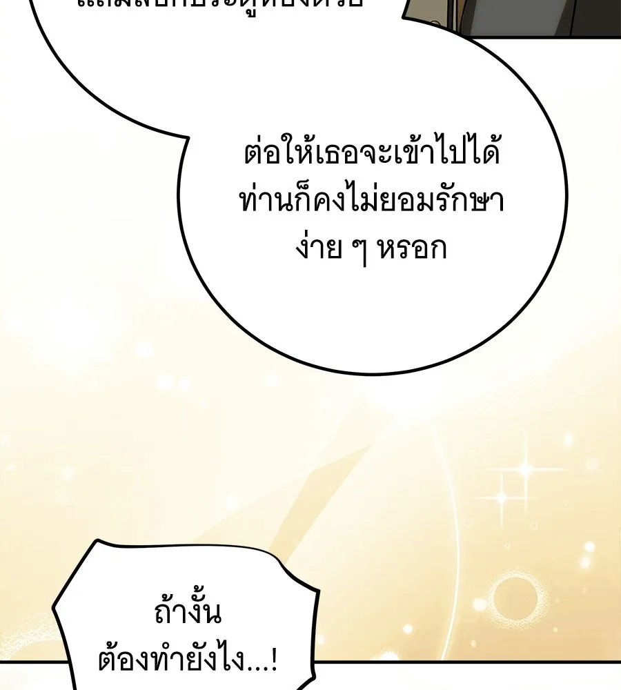 เปลี่ยนบทร้ายให้เป็นบทรัก ตอนที่ 62 รูปที่ 128