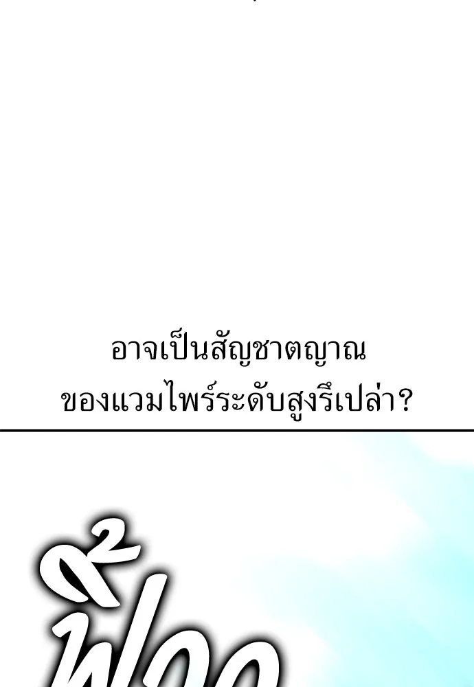 ไอ้เพลเยอร์นั่น ฉันฆ่ามันเอง ตอนที่ 61 รูปที่ 74