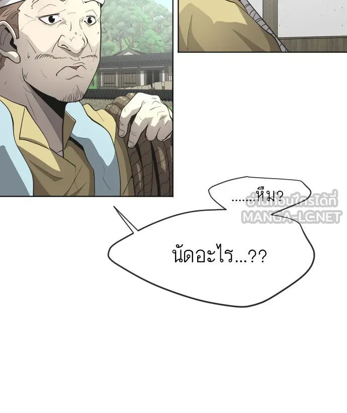 ยุคแห่งยอดมนุษย์ ตอนที่ 4 รูปที่ 153