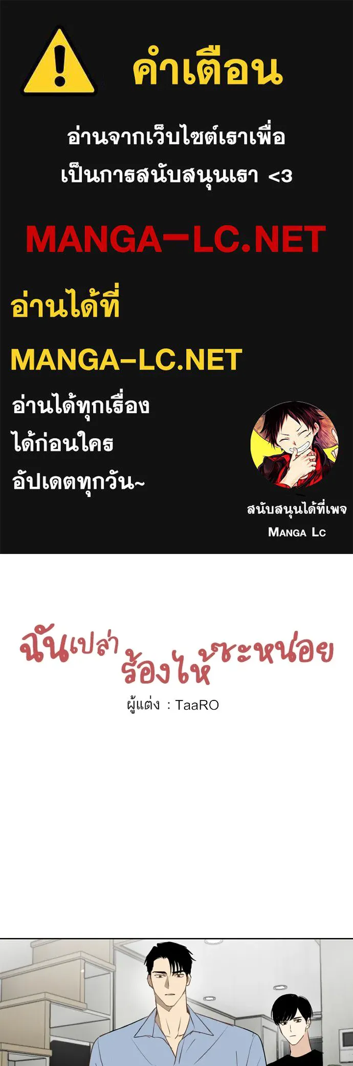 ฉันเปล่าร้องไห้ซะหน่อย ตอนที่ 72 (ตอนจบ) รูปที่ 1