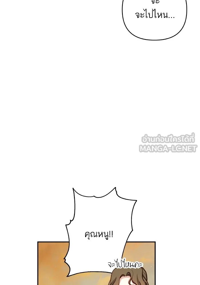 บุตรสาวของดยุกปีศาจ ตอนที่ 104 รูปที่ 6