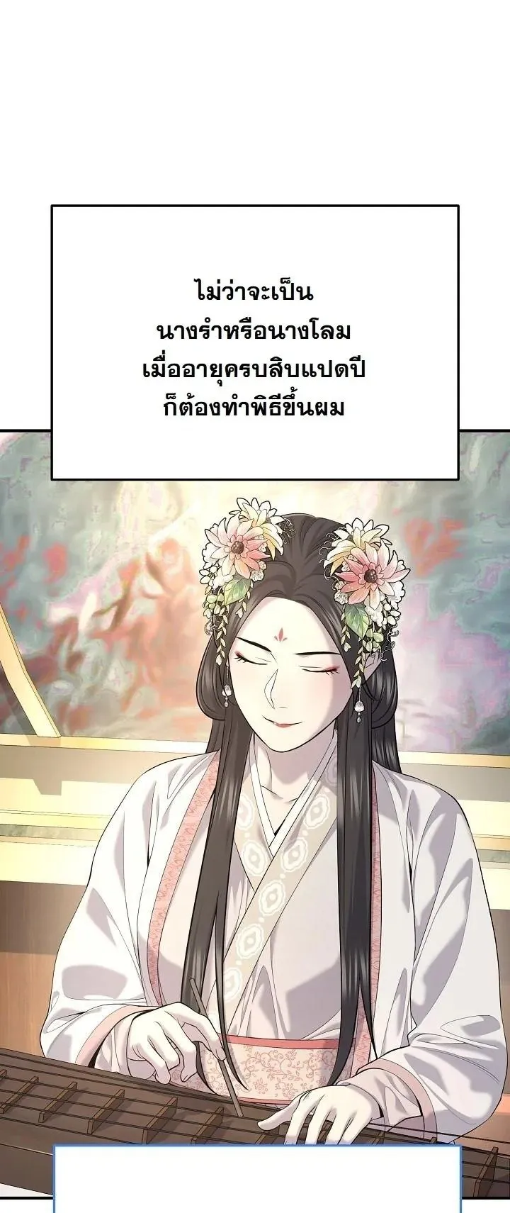 Monopolizing All Opportunities ชะตาฟ_าประทาน ข_าขอฮ_บเพ_ยงผ_เด_ยว ตอนที่ ตอนที่ 30 รูปที่ 48