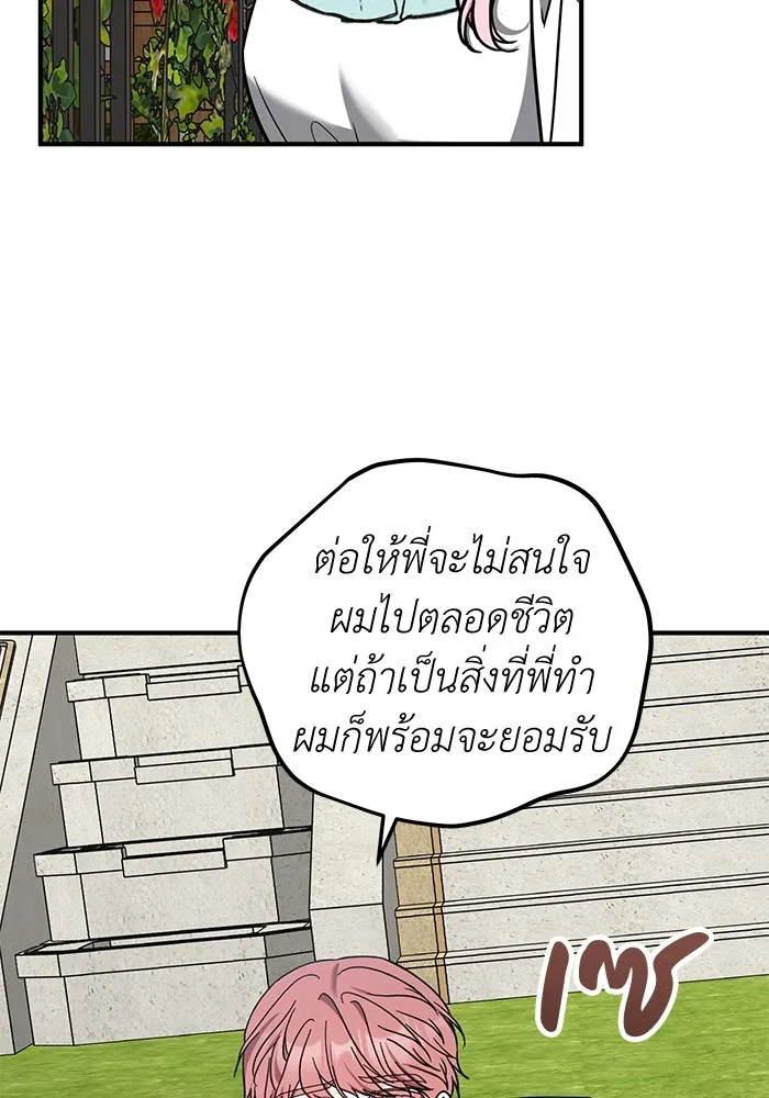 ครอบครัวพรรค์นั้น ฉันไม่มีวันกลับไป ตอนที่ 68 รูปที่ 2