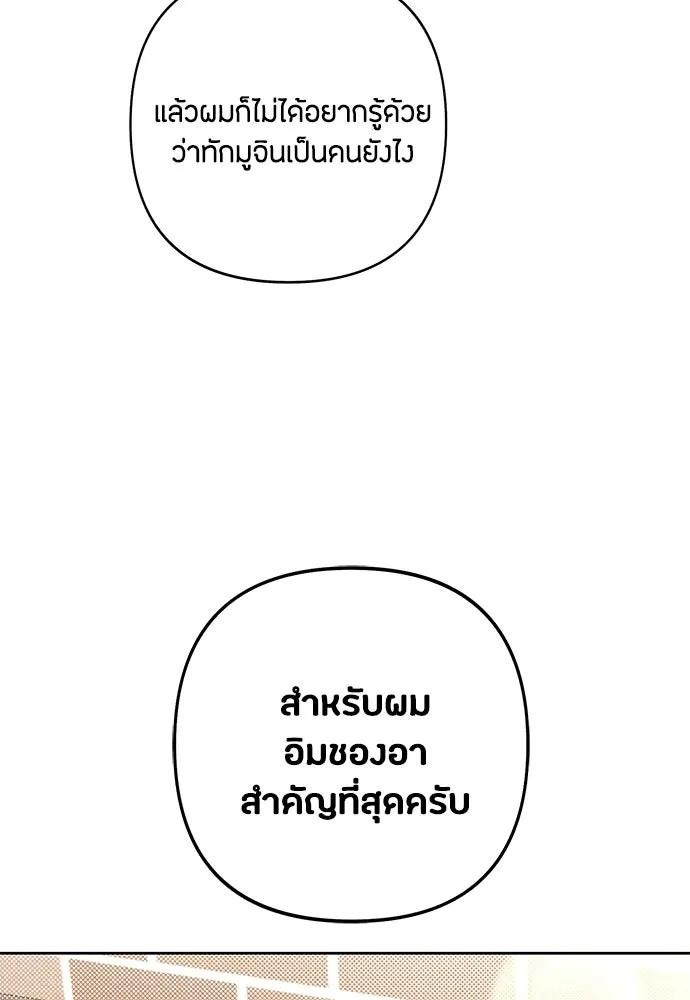 เป็นวัยรุ่นมันเหนื่อย ตอนที่ 110 รูปที่ 20