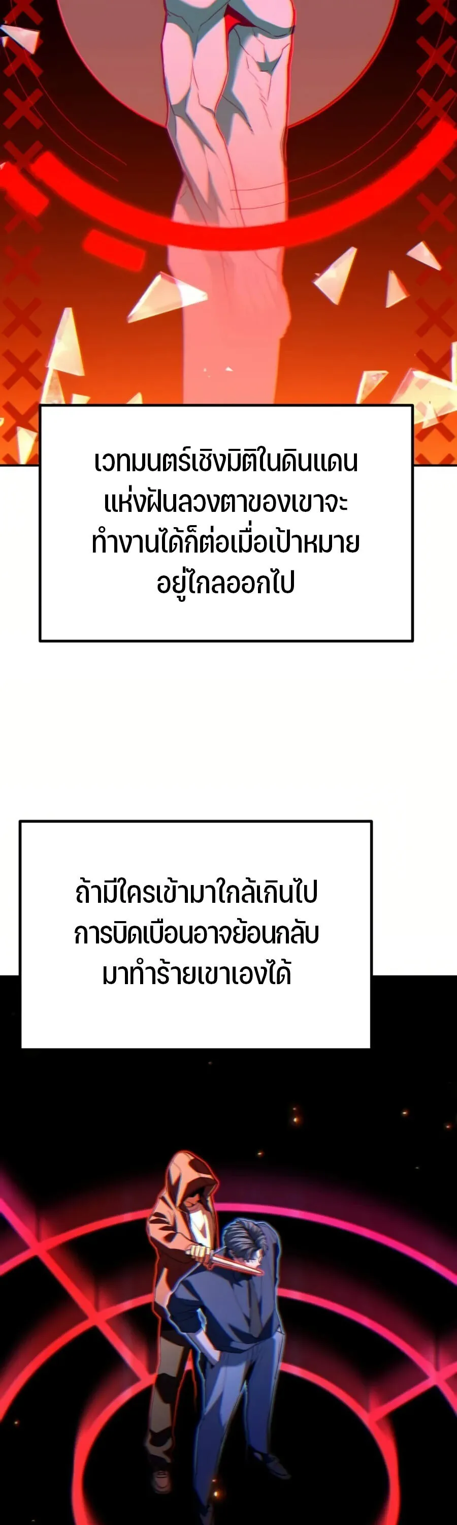 Expelled Hero Is Too Strong ฮ_โร_ผ_แข_งแกร_งถ_กไล_ออกจากก_ลด_อ_นด_บหน_ง ตอนที่ ตอนที่ 26 รูปที่ 8