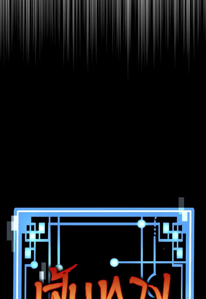 เส้นทางสู่เทพมาร ตอนที่ 15 รูปที่ 67