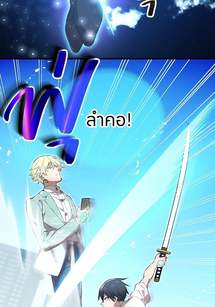 ฮันเตอร์สกิลโกง ตอนที่ 4 เหนือชั้น รูปที่ 88