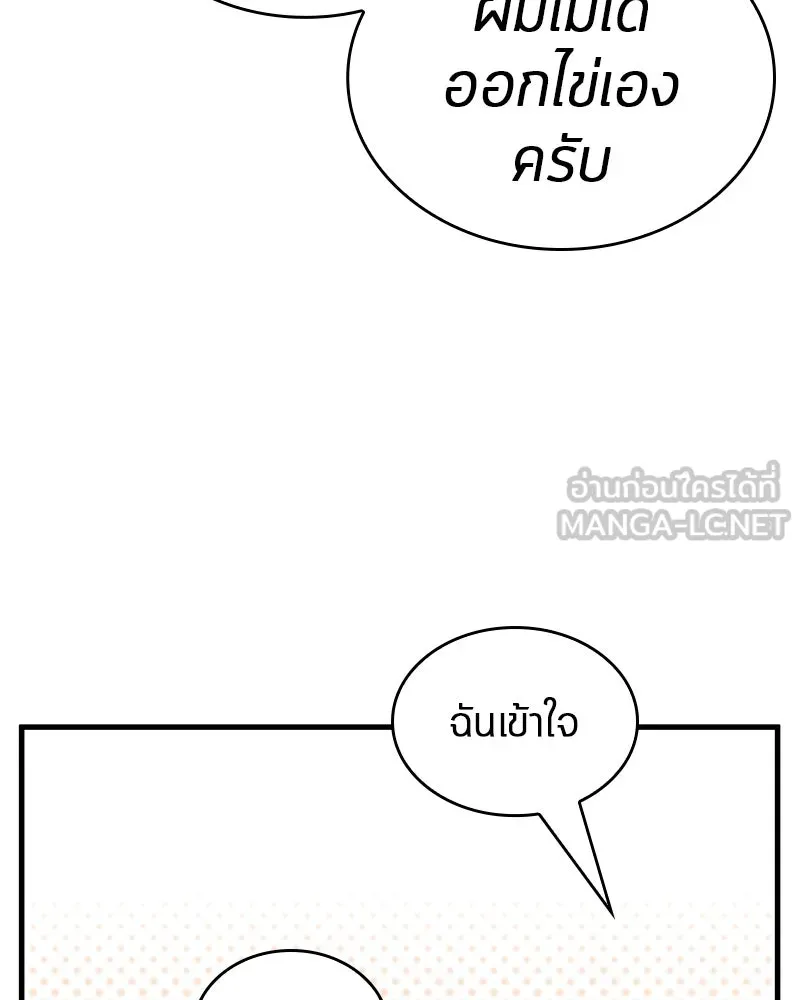 Omniscient Reader อ่านชะตาวันสิ้นโลก ตอนที่ 40 ฟักไข่ (2) รูปที่ 21