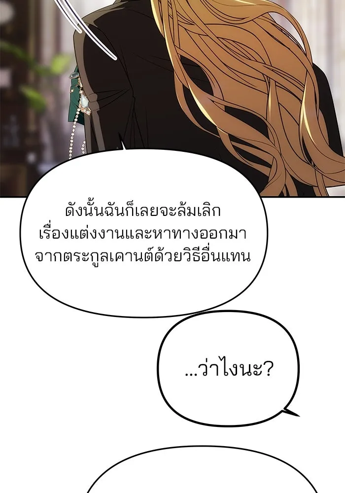 เกมรักจับสามี ตอนที่ 33 รูปที่ 71