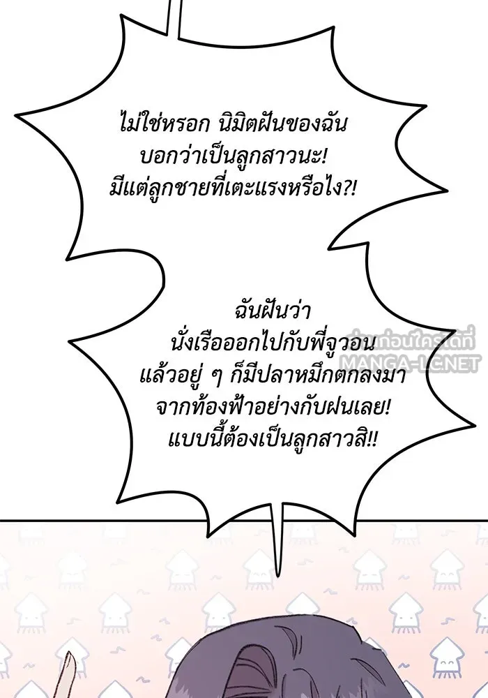 รักน้ำ รักปลา รักเธอนะ ตอนที่ 60 ปลาที่ฉันรัก (ตอนจบ) รูปที่ 54