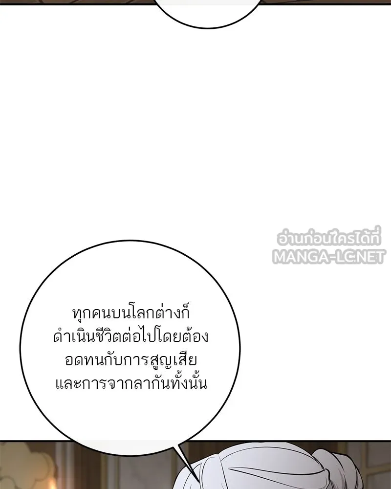 ตำนานเทพธิดาตกสวรรค์ ตอนที่ 138 รูปที่ 45