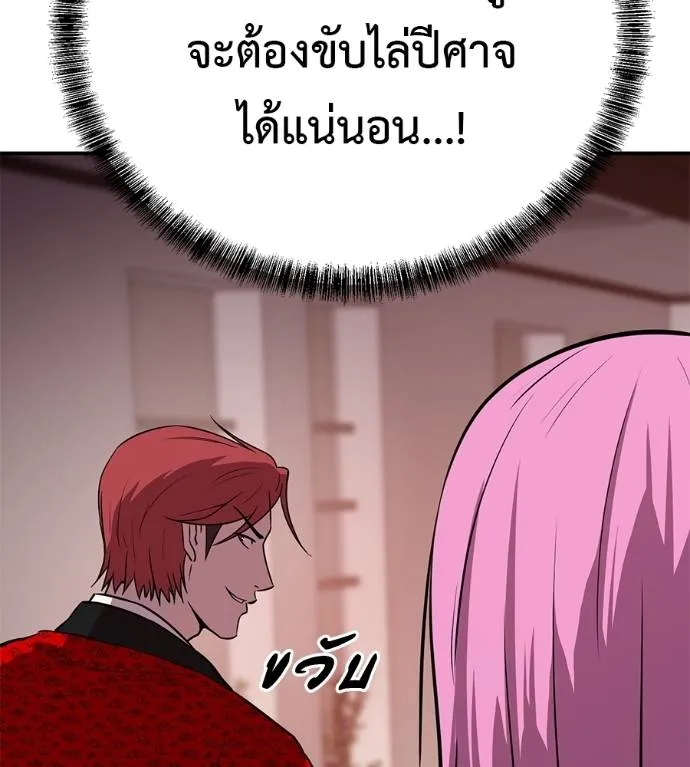 เรียกฉันว่าพระเจ้า ตอนที่ 24 รูปที่ 37