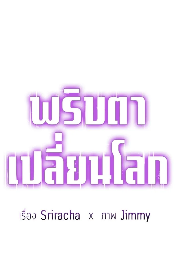 พริบตาเปลี่ยนโลก ตอนที่ 34 รูปที่ 17