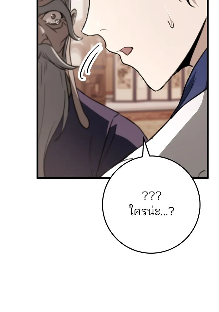 ดาบแห่งจักรพรรดิ ตอนที่ 48 รูปที่ 146