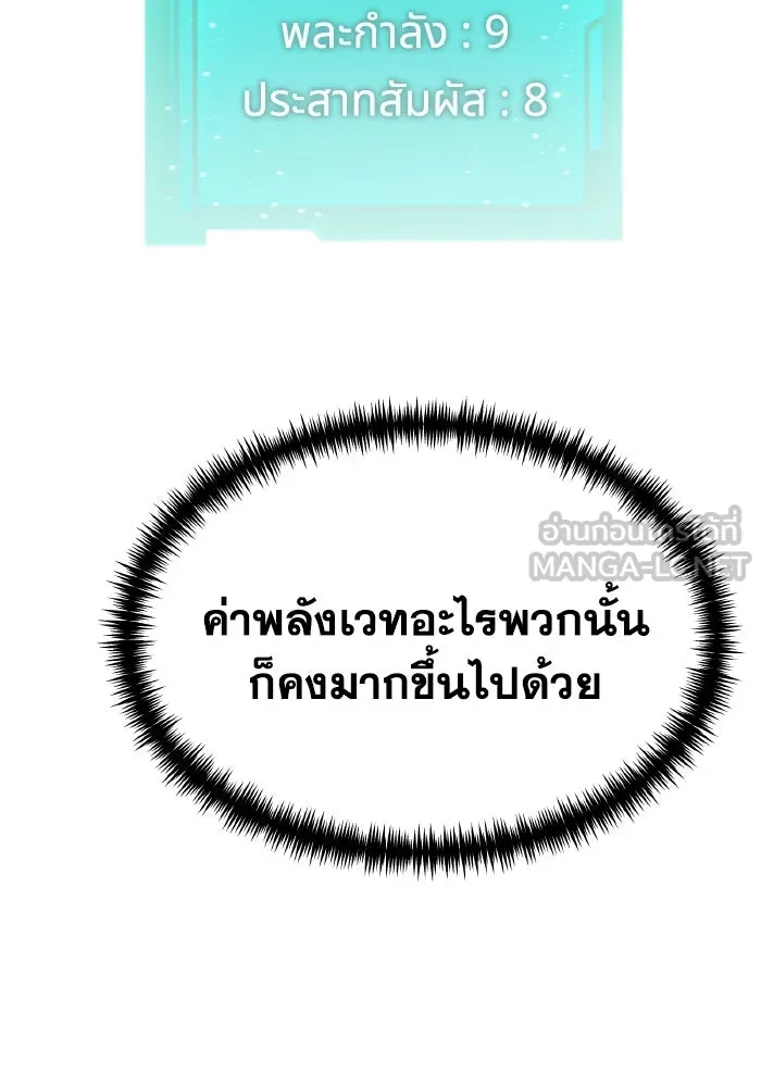 การแข่งขันของผู้เกิดใหม่ ตอนที่ 1 รูปที่ 144