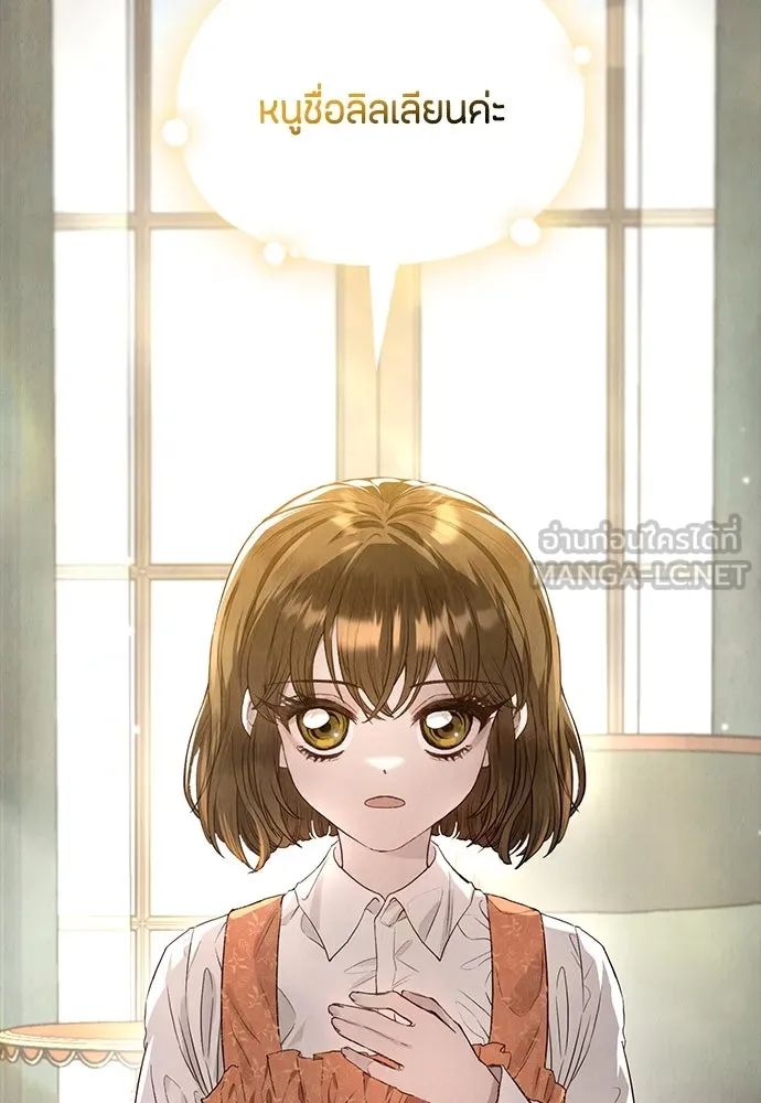 ลูกสาวตัวปลอมของท่านดยุก ตอนที่ 2 รูปที่ 63