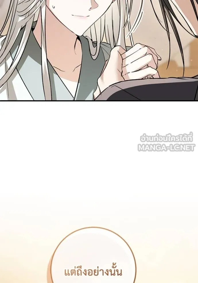 ยามหมาป่าทมิฬ ตอนที่ 76 รูปที่ 26