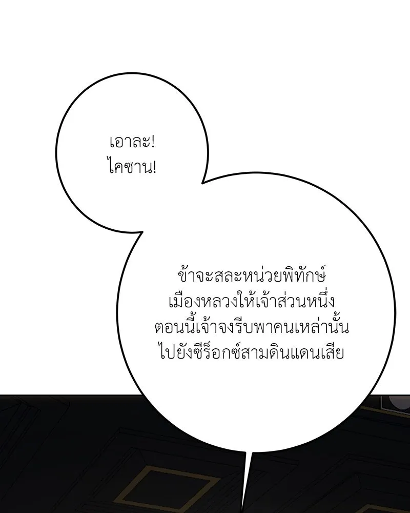 เจ้าหญิงคลั่งแห่งวังหลวง ตอนที่ 130 รูปที่ 112