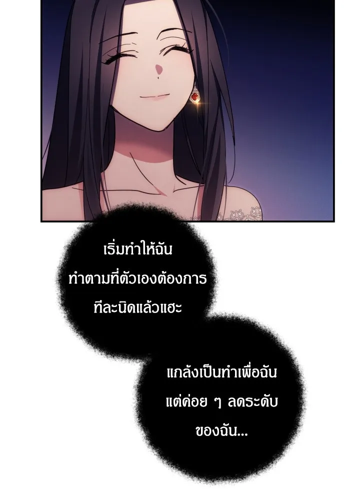 ฉันจะจีบท่านดยุกแดนเหนือ ตอนที่ 27 รูปที่ 61