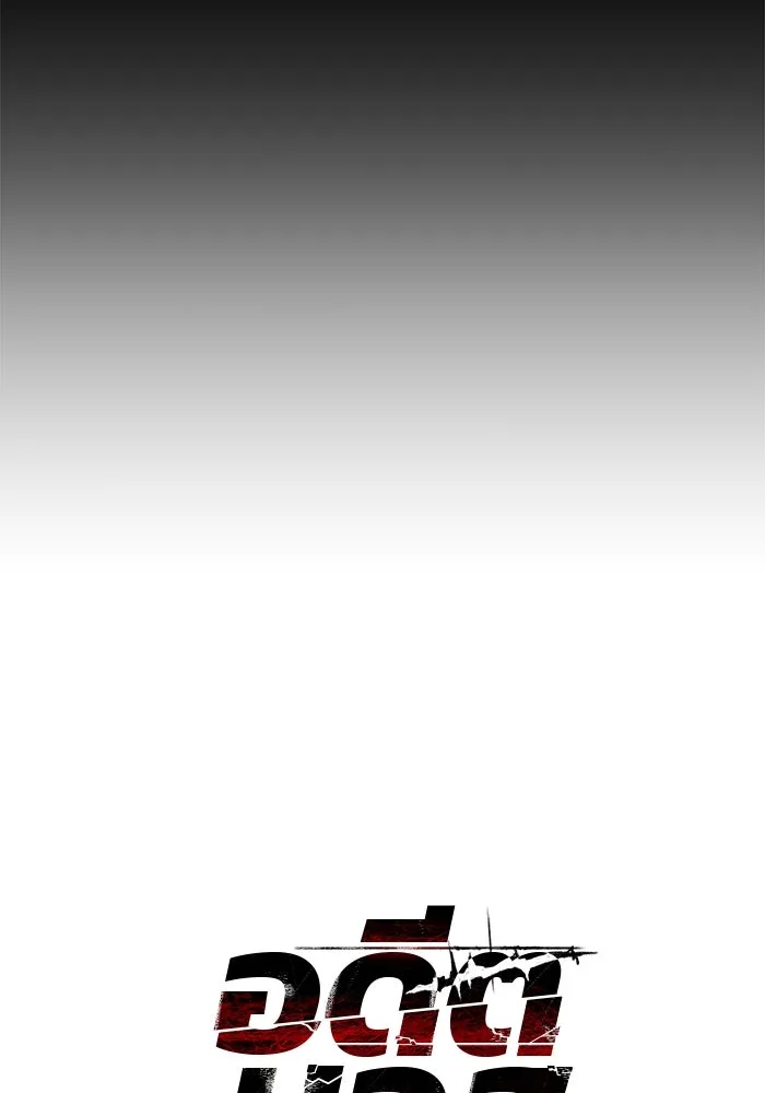 อดีตบอสหอคอย ตอนที่ 2 รูปที่ 37