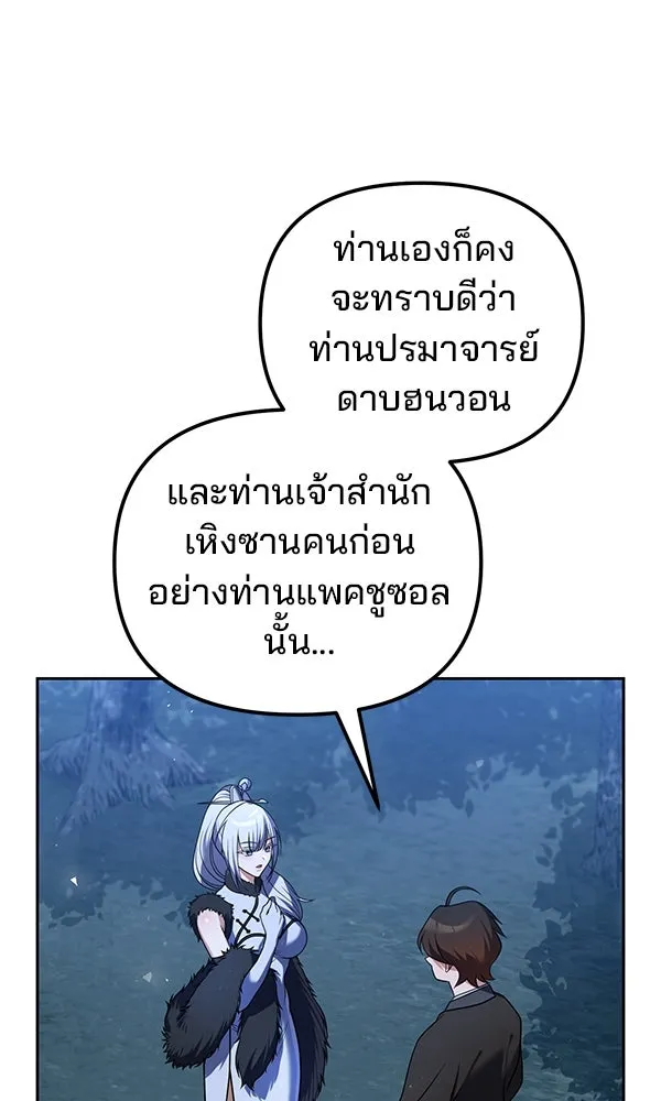 พอแล้วขันที อยากมีเจ้าโลก ตอนที่ 45 รูปที่ 61