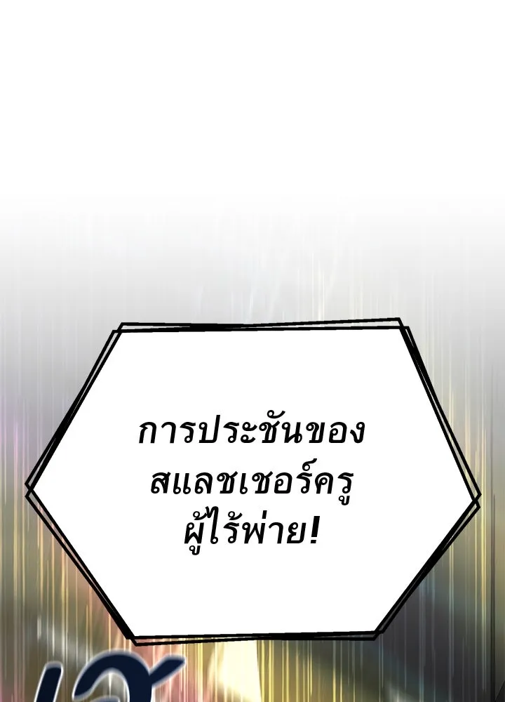 ราชาลานประลอง ตอนที่ 38 รูปที่ 203