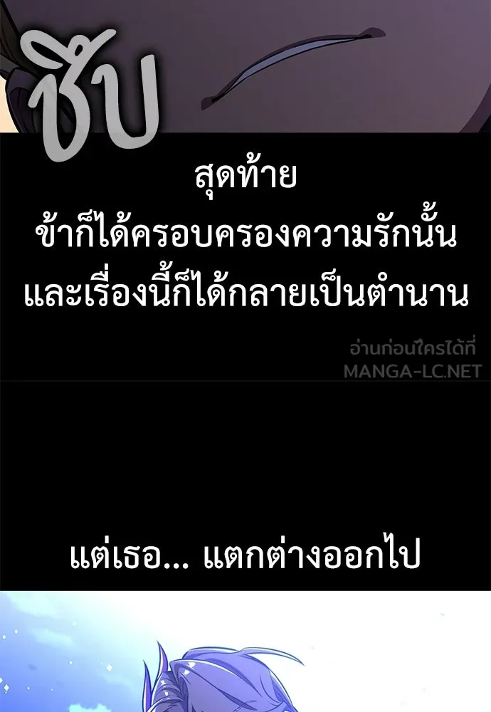 ไอ้เพลเยอร์นั่น ฉันฆ่ามันเอง ตอนที่ 87 รูปที่ 12