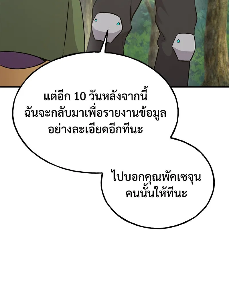 ปลูกผักพิชิตหอคอย ตอนที่ 19 รูปที่ 43