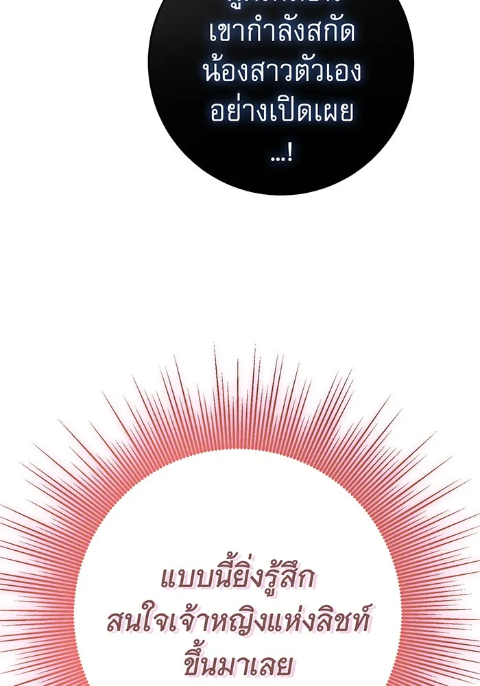 นางร้ายที่ไหนจะมีคุณธรรม ตอนที่ 103 รูปที่ 28