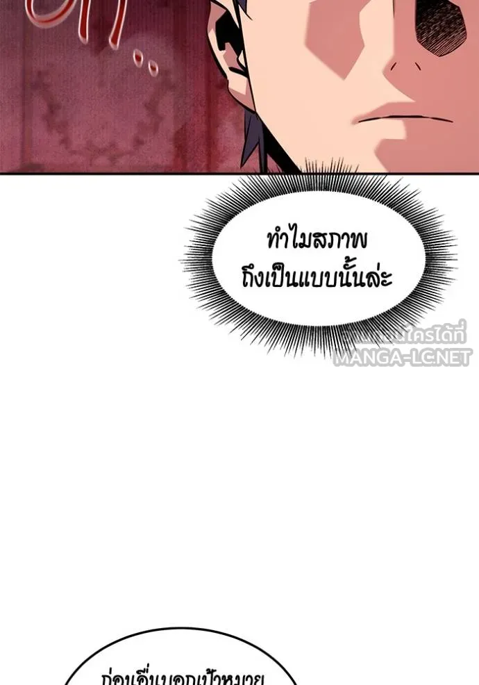 แยกร่างล่าอัตโนมัติ ตอนที่ 133 รูปที่ 77