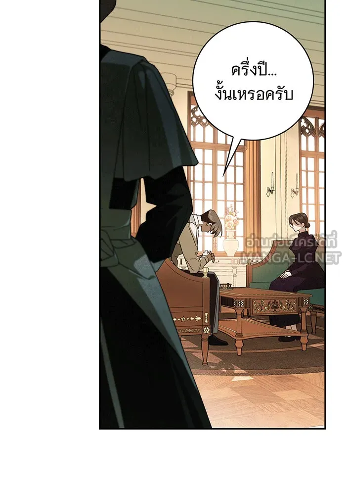 สาว(ลับ)ใช้ของท่านเคานต์ตาบอด ตอนที่ 9 รูปที่ 78