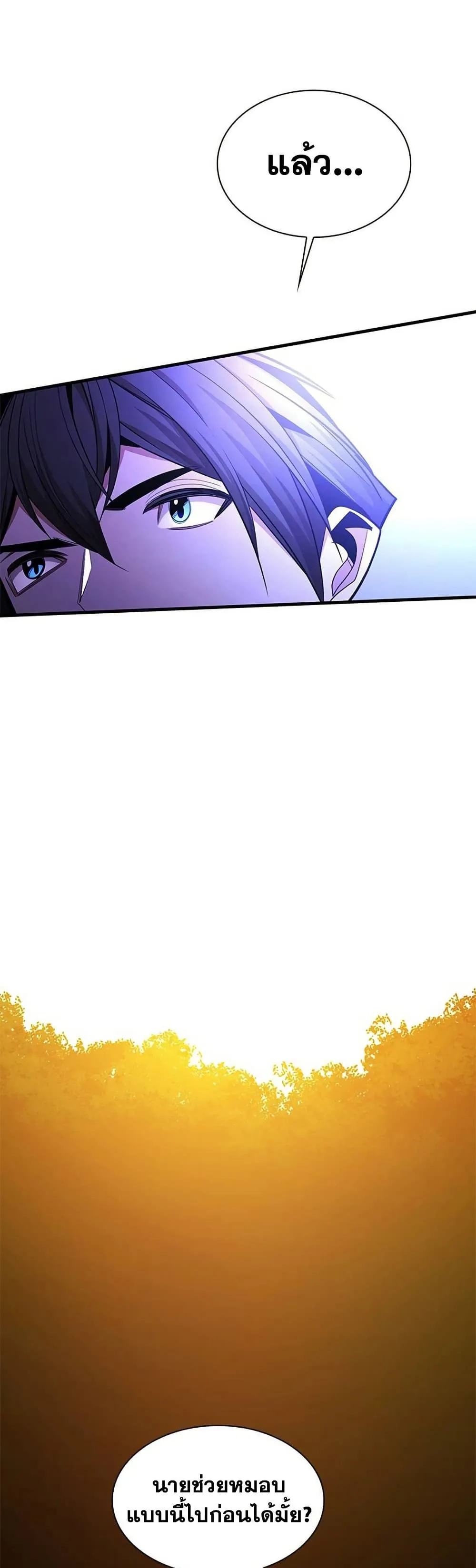 The Tutorial is Too Hard โลกฝ_กสอนส_ดโหดร_าย ตอนที่ ตอนที่ 254 รูปที่ 44