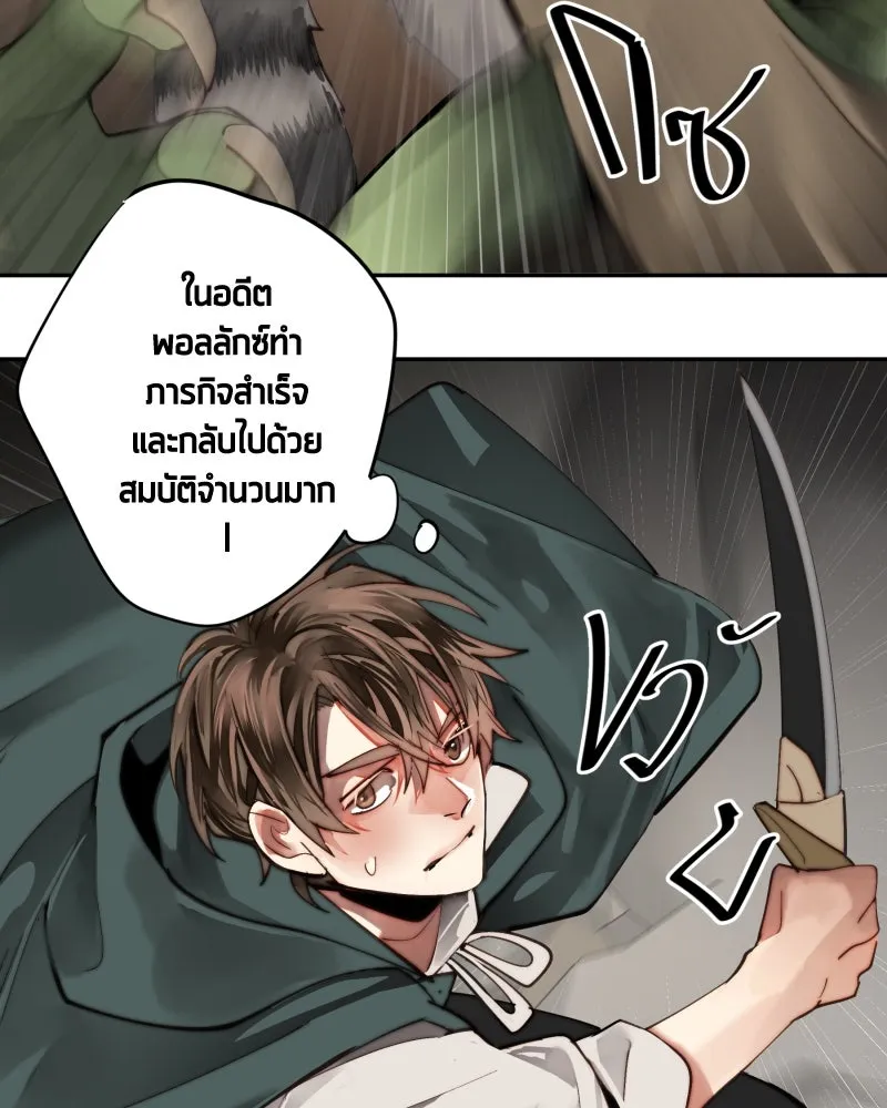 เทพมังกรคลั่งรัก ตอนที่ 24 ไข่ของเดธแอดเดอร์ รูปที่ 32