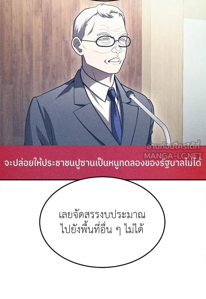 สนามเด็กล่า ตอนที่ 77 รูปที่ 88