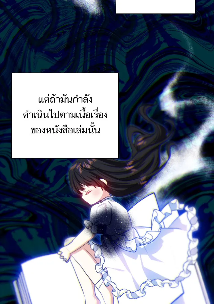 บุตรสาวของดยุกปีศาจ ตอนที่ 39 รูปที่ 58