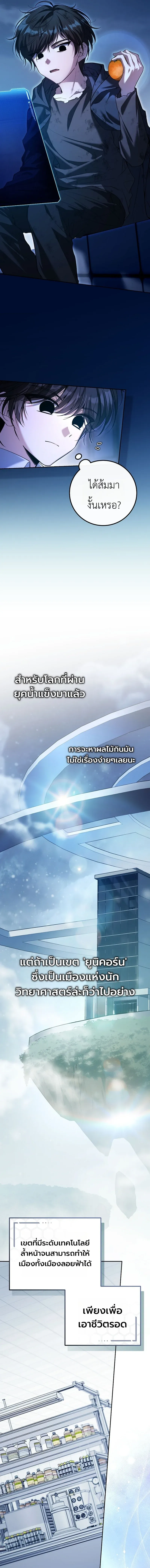 The Apocalypse Needs a Pro เอาช_ว_ตรอดในว_นส_นโลกด_วยประสบการณ_ระด_บเทพ ตอนที่ ตอนที่ 21 รูปที่ 3