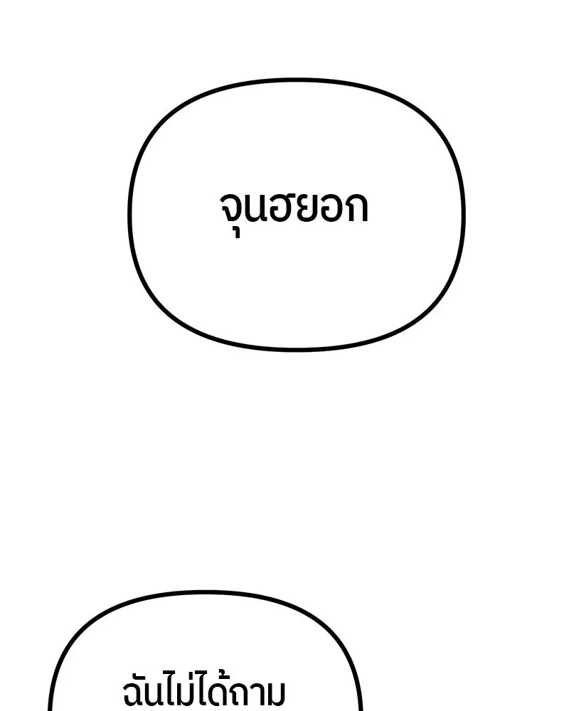 ย้อนเวลามาเป็นมักเน่ ตอนที่ 14 รูปที่ 106