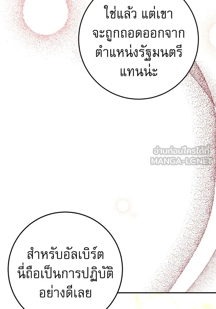 นางร้ายที่ไหนจะมีคุณธรรม ตอนที่ 73 รูปที่ 87