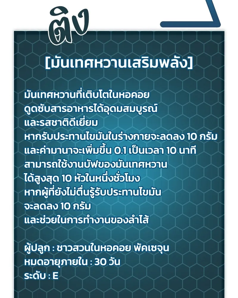 ปลูกผักพิชิตหอคอย ตอนที่ 8 รูปที่ 70