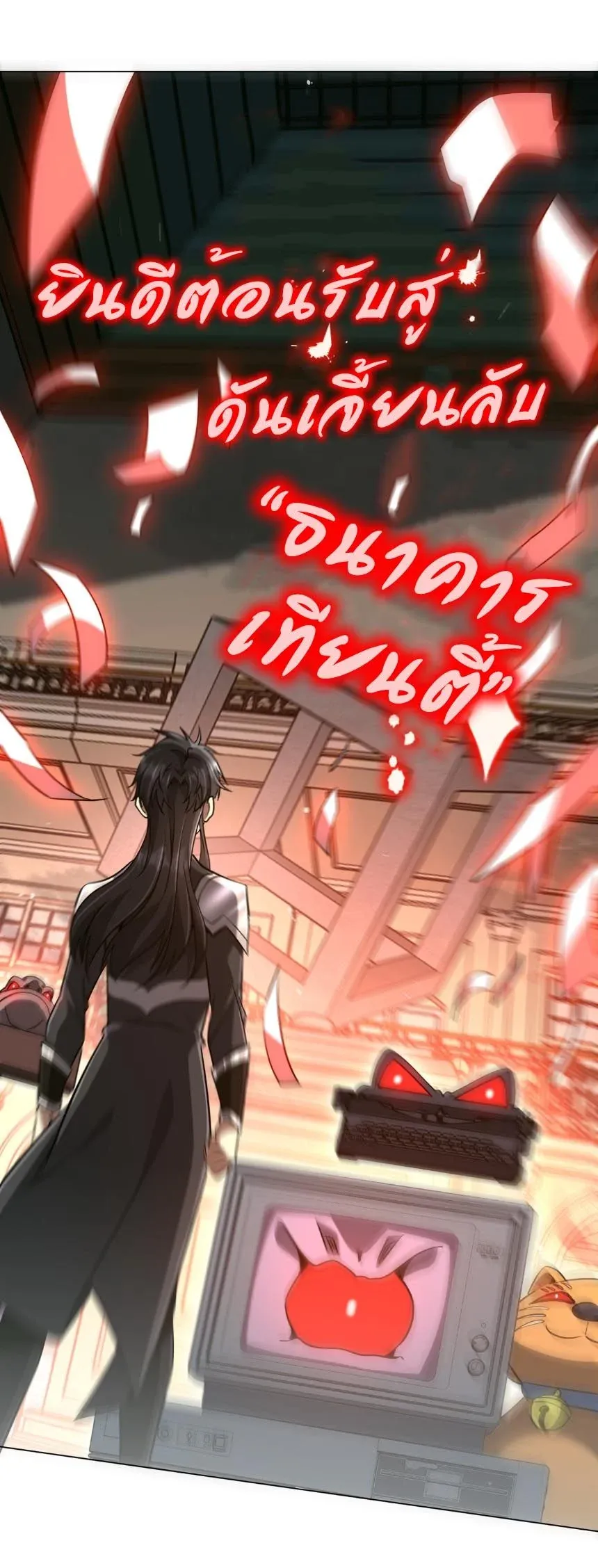 Start with Trillions of Coins ตอนที่ ตอนที่ 290 รูปที่ 40
