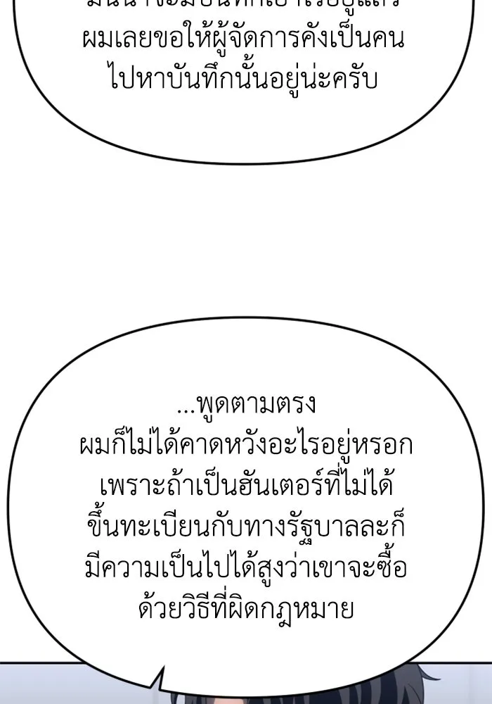 อดีตบอสหอคอย ตอนที่ 89 รูปที่ 59