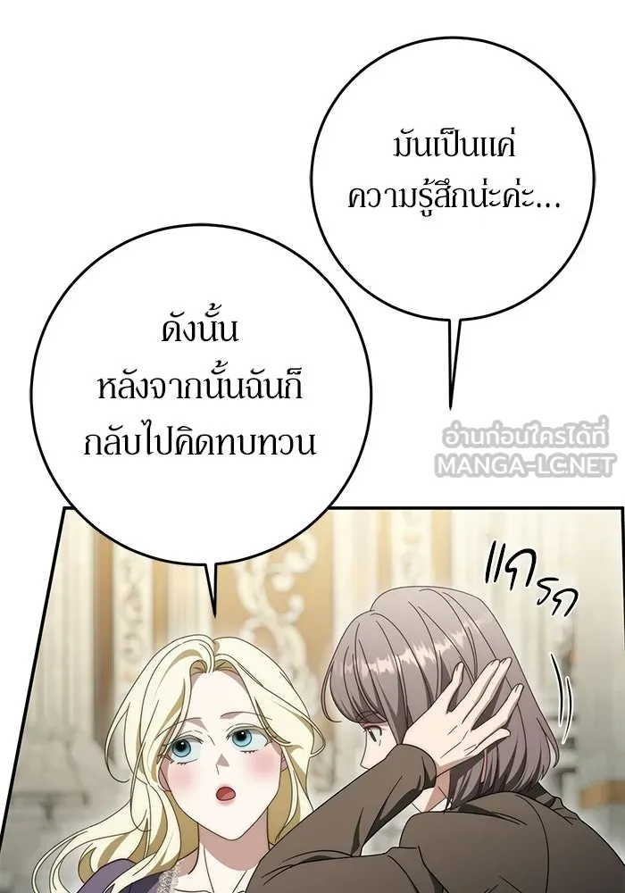 เบื้องหลังรอยยิ้มของเจ้าหญิง ตอนที่ 89 รูปที่ 153