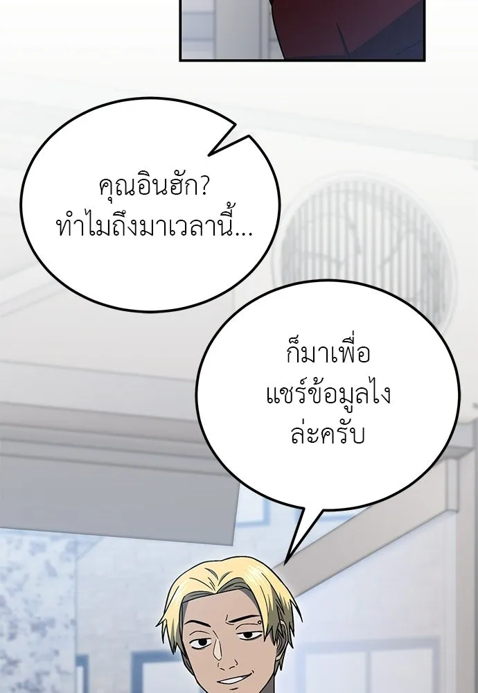ผู้เชี่ยวชาญวันสิ้นโลก ตอนที่ 4 รูปที่ 91