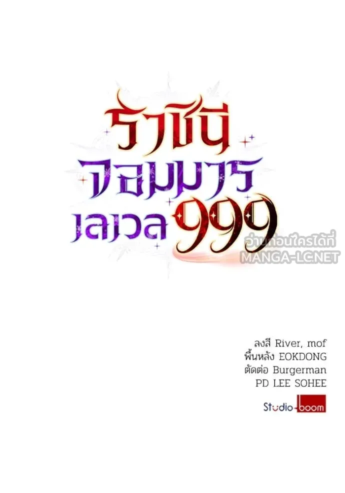 ราชินีจอมมาร ตอนที่ 74 รูปที่ 124