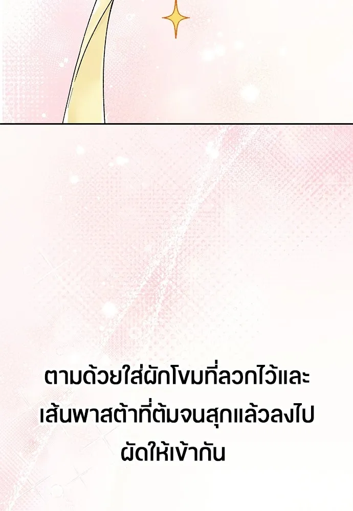 ตั้งแคมป์ฮีลใจในต่างโลก ตอนที่ 106 รูปที่ 43