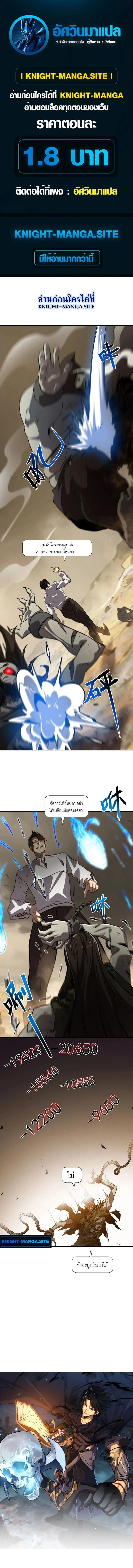 Invincible With Only a Single Point of HP ไร_เท_ยมทานด_วยพล_งช_ว_ตเพ_ยง 1 แต_ม ตอนที่ ตอนที่ 12 รูปที่ 1