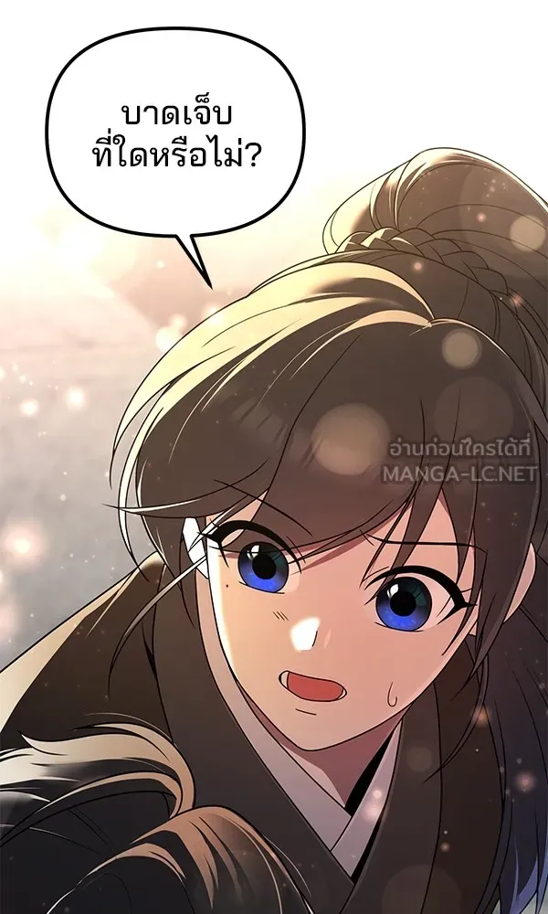 พอแล้วขันที อยากมีเจ้าโลก ตอนที่ 3 รูปที่ 114