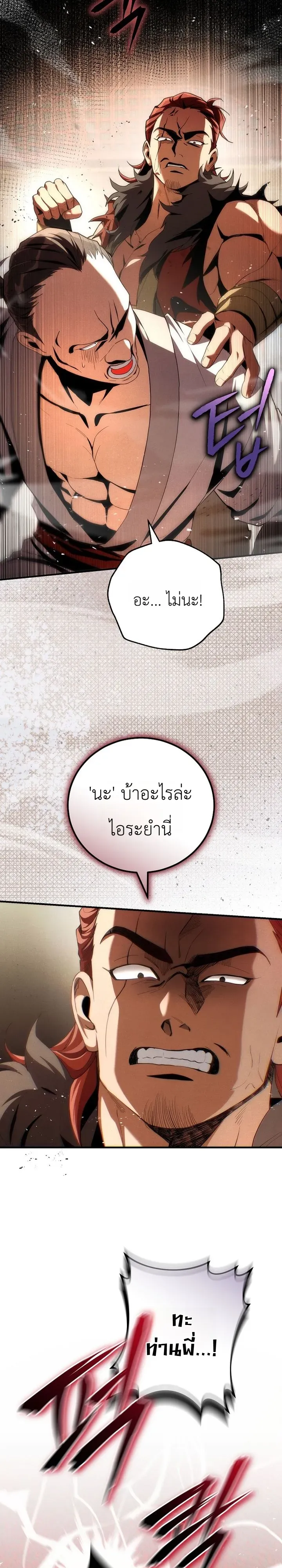 Third-Rate Martial Family Becomes the Best Under Heaven ข_าเน_ยแหละ จะพาตระก_ลช_นสามเป_นหน_งในใต_หล_า_ ตอนที่ ตอนที่ 3 รูปที่ 6
