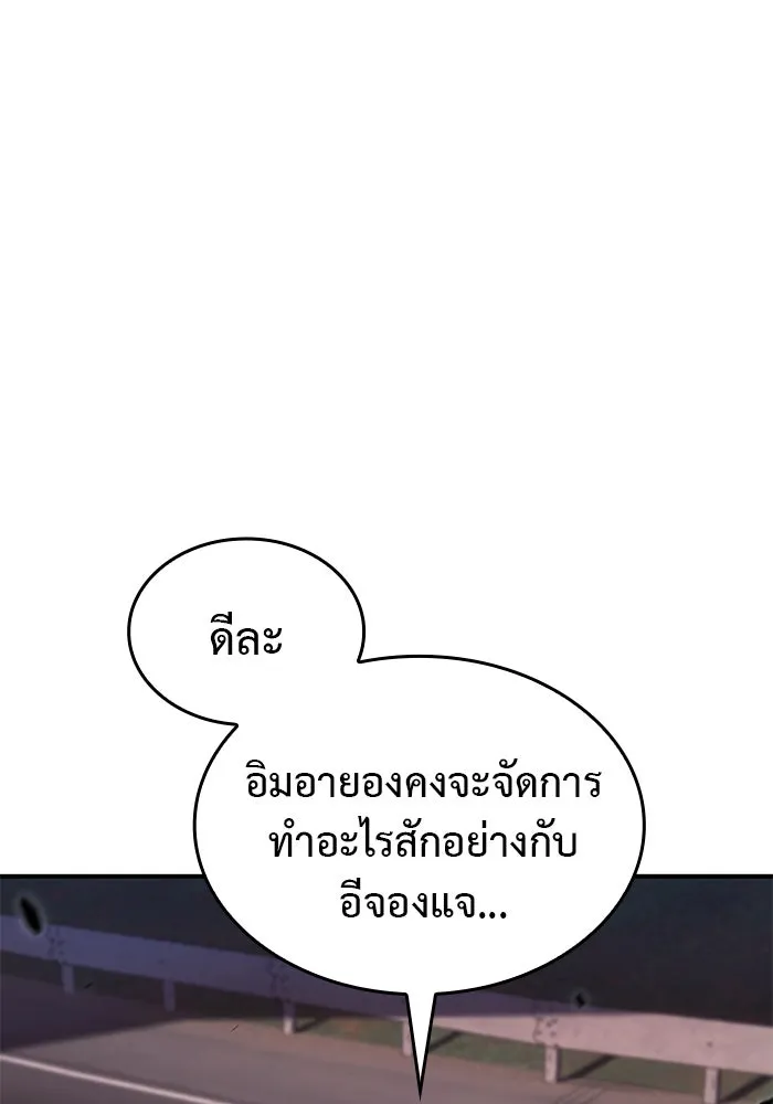 เกิดใหม่พร้อมพลังแห่งราชัน ตอนที่ 12 รูปที่ 95