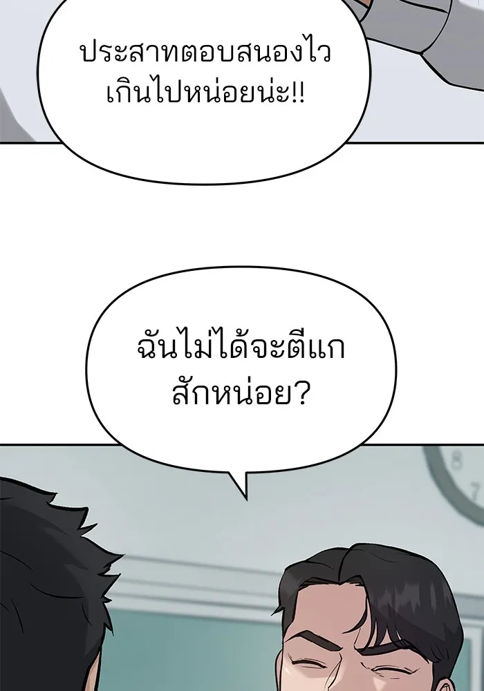 เลวฟาดเลว ตอนที่ 28 รูปที่ 46